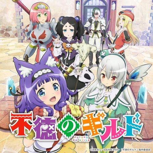 [Album] 白澤亮 – TVアニメ『不徳のギルド』オリジナルサウンドトラック / Ryo Shirasawa – Immoral Guild Original Soundtrack (2023.05.15/MP3/RAR)