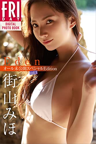 [FRIDAY Digital Photobook] Miho Machiyama 街山みほ – Eden vol.1 (2022-05-27)