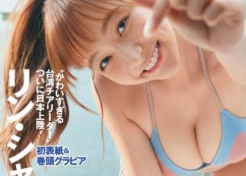[雑誌] 週刊プレイボーイ 2023年22号 [Weekly Playboy 2023-22]