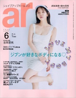 [雑誌] ar (アール) 2023年06月号