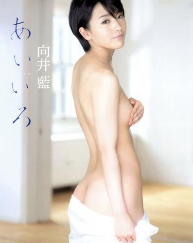 向井藍 1st写真集『あいいろ』[75P]