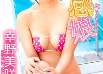 [PIXY-015] Misaki Kouno 幸野美咲 – 旬感娘 [MP4/1.14GB]