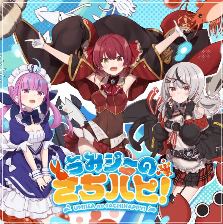 [Single] hololive IDOL PROJECT: UMISEA – うみシーのさちハピ!  (2023.05.03/MP3/RAR)