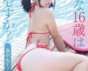 [OMGZ-069] Azusa Manaka 真中あずさ – こんな16歳はダメですか？ [DVD/4.08GB]