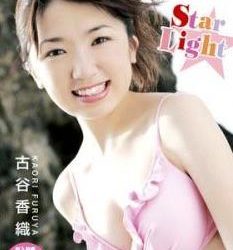 [FDGD-0069] Kaori Furuya 古谷香織 – Star Light [MP4/986MB]