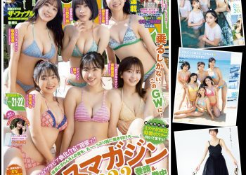 [雑誌] ヤングマガジン 2023年21・22号 (瑚々 咲田ゆな 麻倉瑞季 斉藤里奈 三野宮鈴 藤本沙羅 ハ・ヨンス)