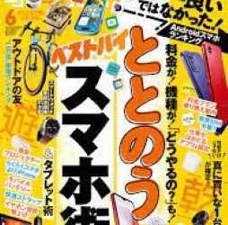 [雑誌] 家電批評 2023年06月号