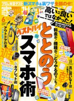 [雑誌] 家電批評 2023年06月号