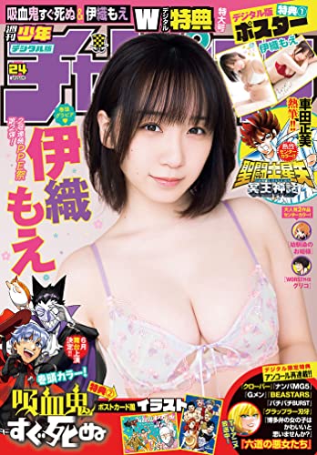 [雑誌] 週刊少年チャンピオン 2023年24号