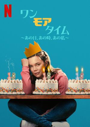 [ドラマ] ワン・モア・タイム 〜あの日、あの時、あの私〜 (2023) (WEBRIP)