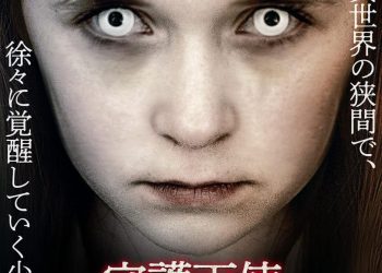[MOVIES] 守護天使エンジェル (2015) (WEBRIP)