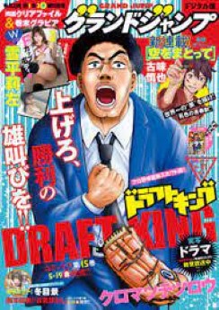 [雑誌] グランドジャンプ 2023年11号