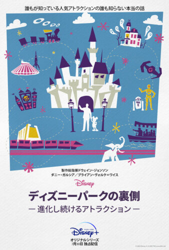 [ドラマ] ディズニーパークの裏側～進化し続けるアトラクション～ 第1シーズン 全10話 UHD 4K (2023) (WEBRIP)