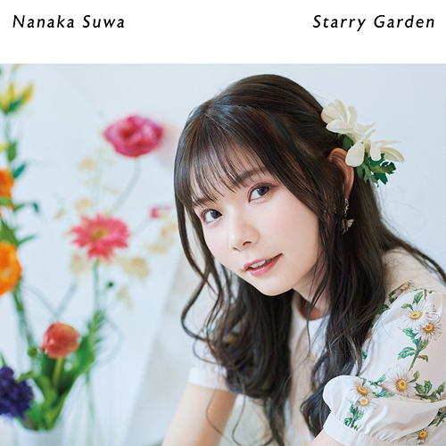 [Album] 諏訪ななか / Nanaka Suwa – Starry Garden (2023.05.10 /MP3+Flac/RAR)