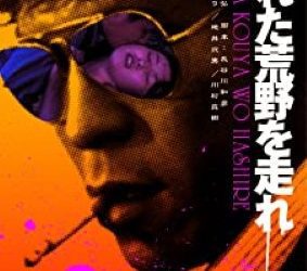 [MOVIES] 濡れた荒野を走れ (1973) (WEBRIP)