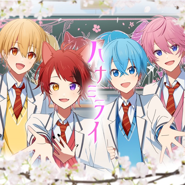 [Single] すとぷり – ハナミライ / Strawberry Prince – Hanamirai (2023.05.12/MP3+Flac/RAR)